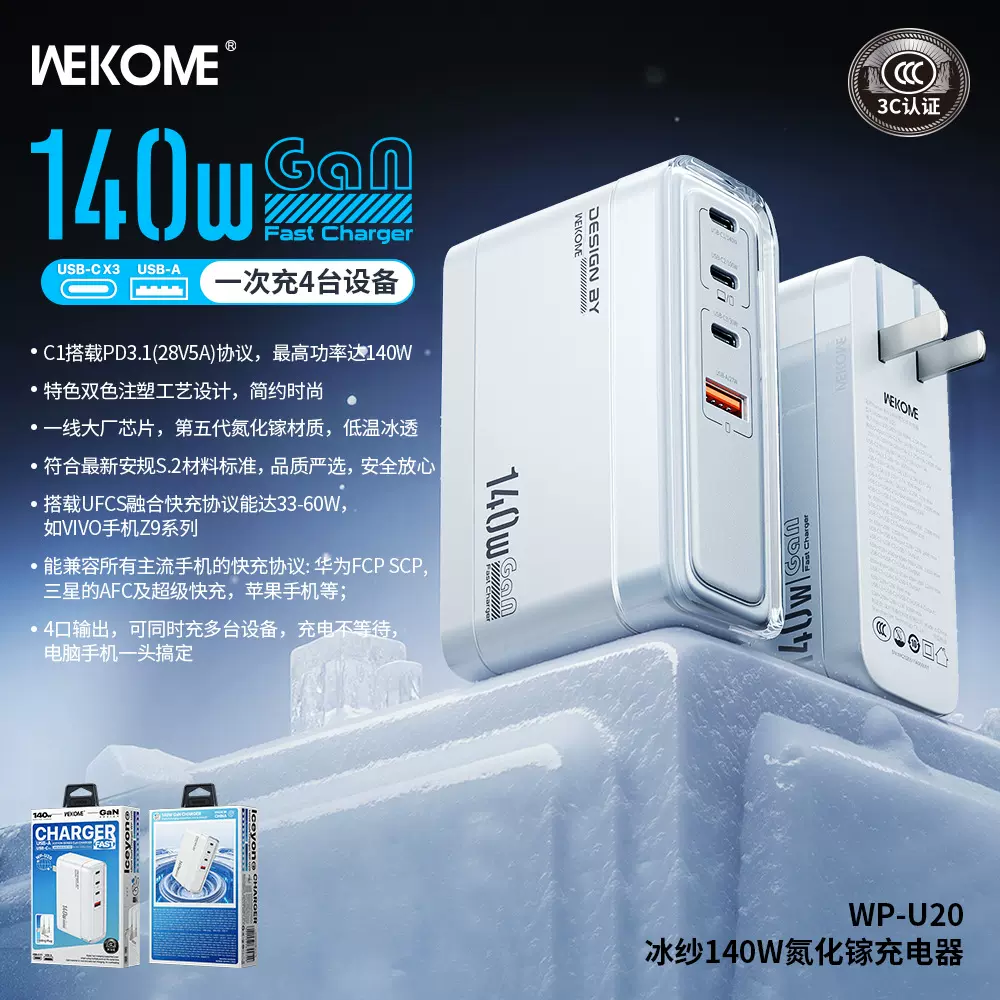 WEKOME氮化镓充电器140W适用苹果华为手机快充头笔记本电脑充电器