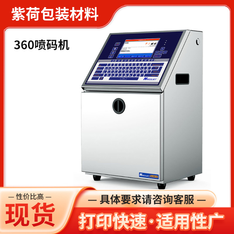 知名品牌工厂直供NJ360小字符喷码机流水生产线在产品喷印字符