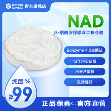 NAD原料粉末β-烟酰胺腺嘌呤二核苷酸99%高纯度4.0全酶法 53-84-9