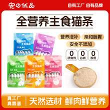 一只喜欢全营养主食猫条乳鸽三文鱼牛肉营养滋补呵护肠胃猫咪湿粮