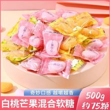 【混合裝】白桃芒果軟糖網紅糖果零食高顏值年貨禮物喜糖散裝批發