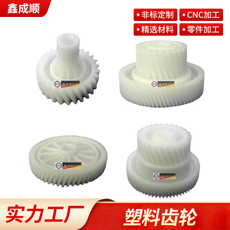 广东塑料齿轮 塑料齿轮模具 塑料齿轮加 工