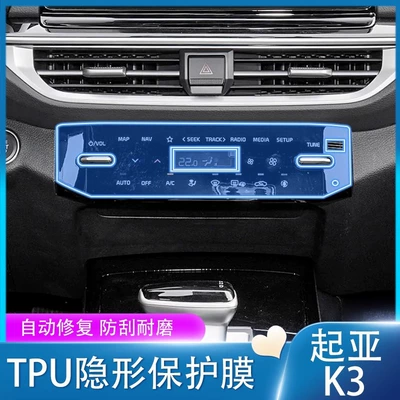Car interior film — K3 Interior Film Navigation Screen