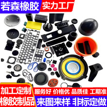 源头工厂橡胶制品非标定做氟胶件硅胶杂件开模定制生产橡胶异形件