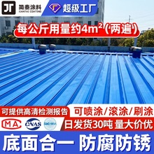 彩钢瓦翻新漆免除锈屋顶专用防水防锈漆水性工业漆户外厂房金属漆