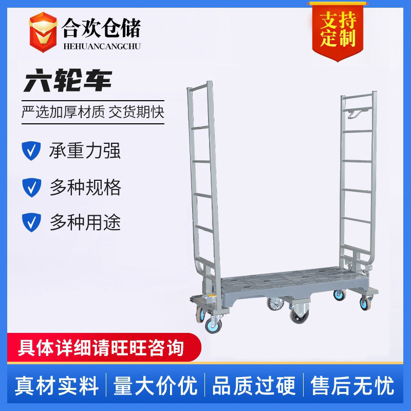 移动平板手推车超市工厂搬运车理货车六轮车工厂优惠周转物流台车