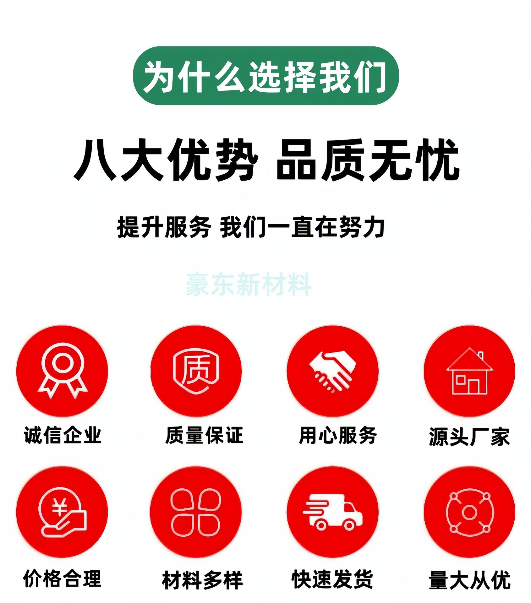 八大优势详情页(PC-20230130SJZK)