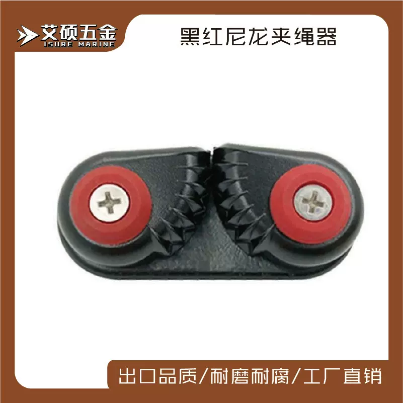 铝合金夹绳器船舶帆船用凸轮自动夹绳板船用五金配件艾硕/ISURE