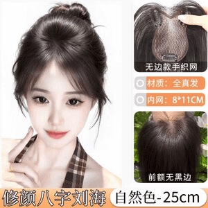 【凉感冰皮】假发片头顶全真人发饰夏季轻薄假刘海补发片透气无痕|undefined