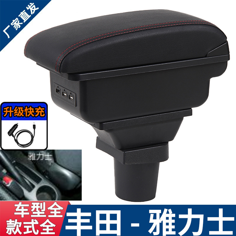 Suitable for Toyota yaris car armrest box yaris special central armrest box modification accessories