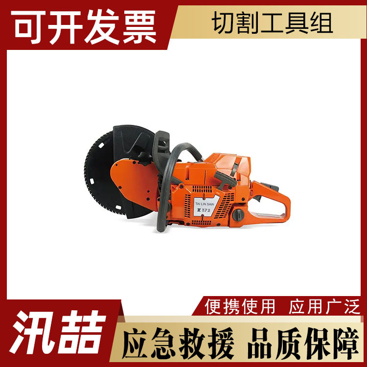 地震地质灾害切割工具组多用途应急救援大功率混凝土墙壁切割锯