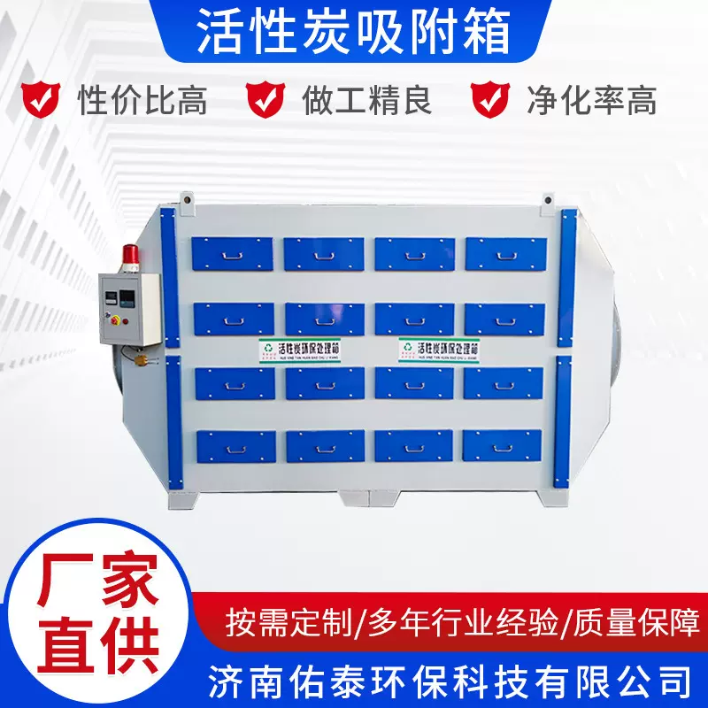 活性炭吸附箱 废气处理设备吸附装置 尾气处理活性炭环保箱厂家