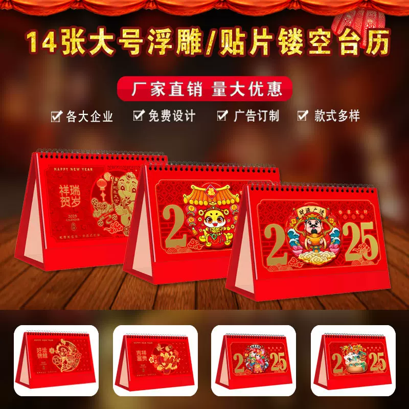 2025台历记事蛇年办公企业宣传保险专版台历日历广告桌面三角月历