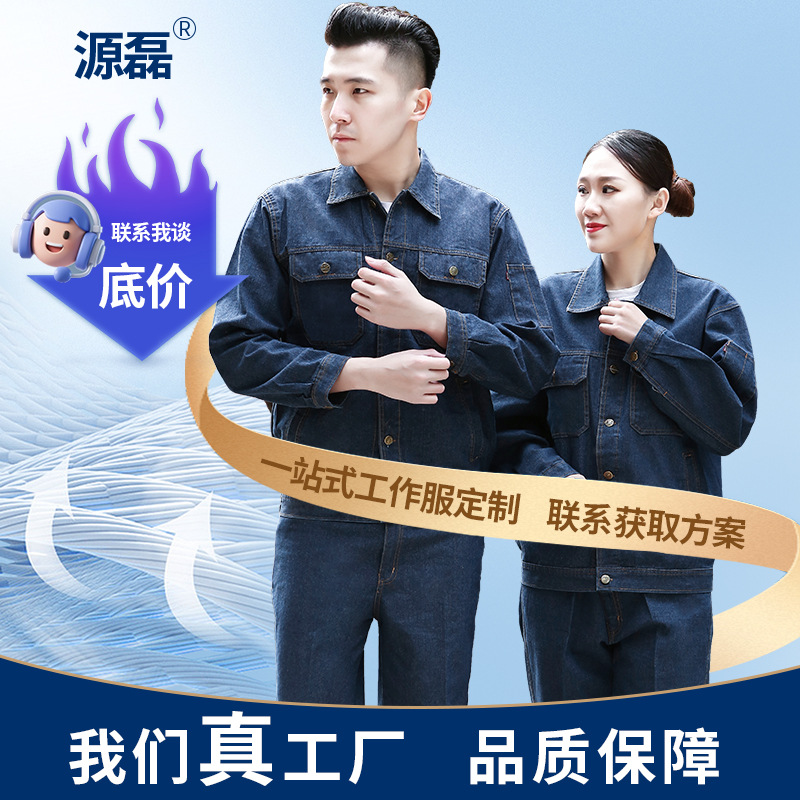Denim Long-Sleeved Welder Work Clothes Suit for Men and Women in Spring & Fall Batch Purchase Wear-Resistant Thickeneded Welding Clothes Construction Work Clothes