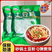 土豆粉袋装粉条火锅粉丝麻辣烫过桥米线砂锅土豆马铃薯粉湿粉批发