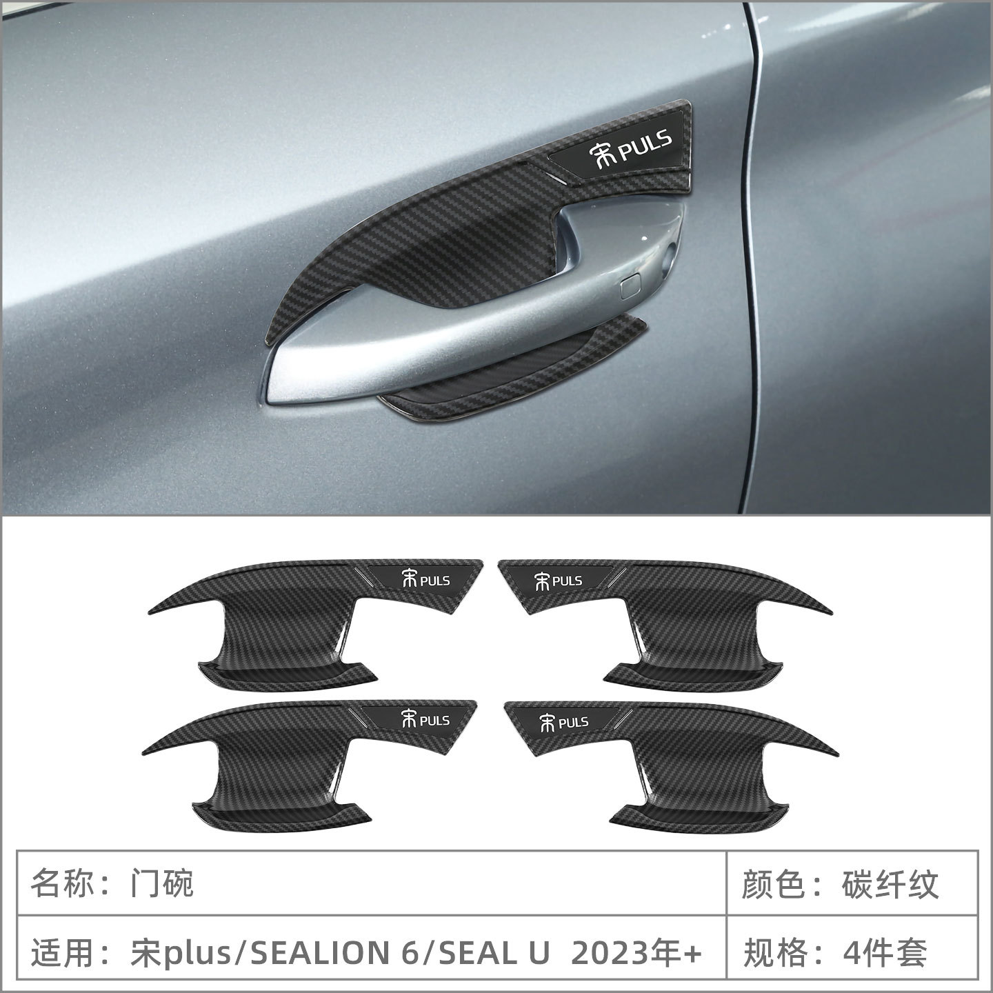 Suitable for 23 Song Plus Champion Edition/Sealion6/Seal U Door Handle Door Bowl Protective Sticker Car Door Handle