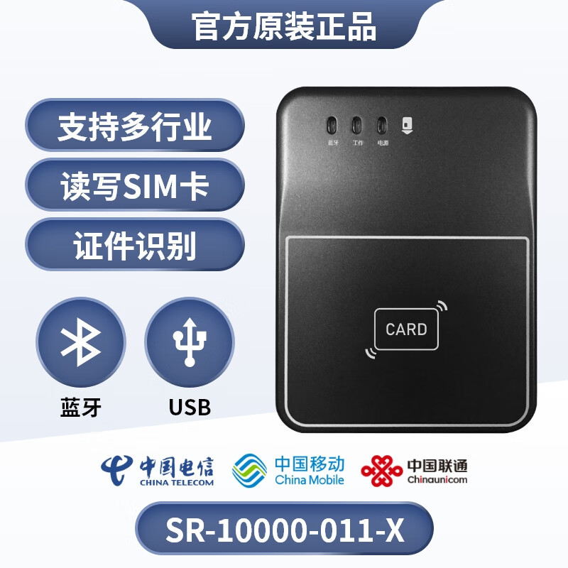 随身厅蓝牙读卡器移动联通电信营业厅开卡 SR-10000-