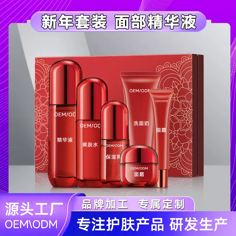 定制新年贺岁礼盒护肤品OEM 抗皱保湿水乳套装护肤品套盒贴牌定制