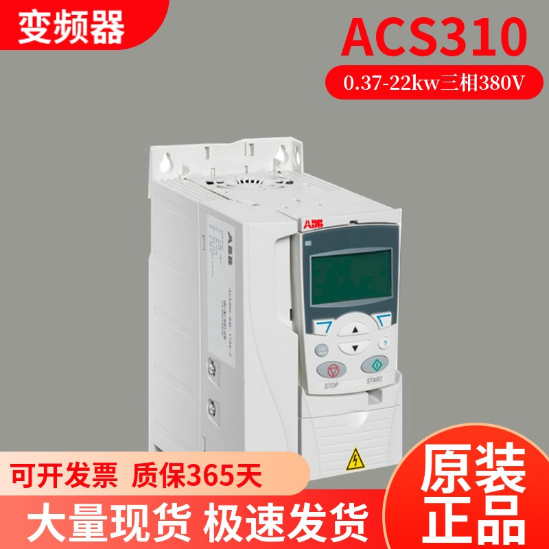 代理A BB变频器ACS310/355/150矢量传动2.2 5.5 7.5 15KW原装特价