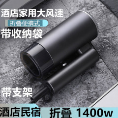 1400w折り畳みホテル電気ヘアドライヤー大出力民宿ホテル家庭用寮1000wブロー筒