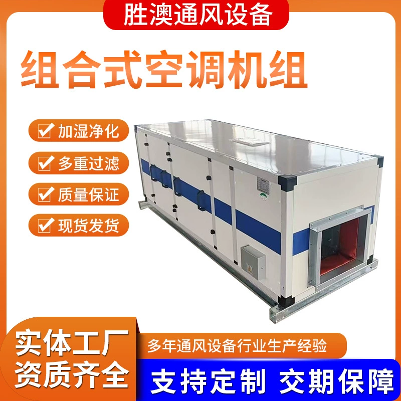 Комбинированный блок кондиционирования воздуха, коммерческий приточно-вытяжной вентиляционный агрегат, водяной кондиционер, приточно-вытяжная установка с очисткой воздуха