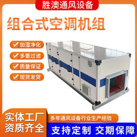 组合式空调机组商用冷暖两用空气处理机组水空调新风净化空调机组