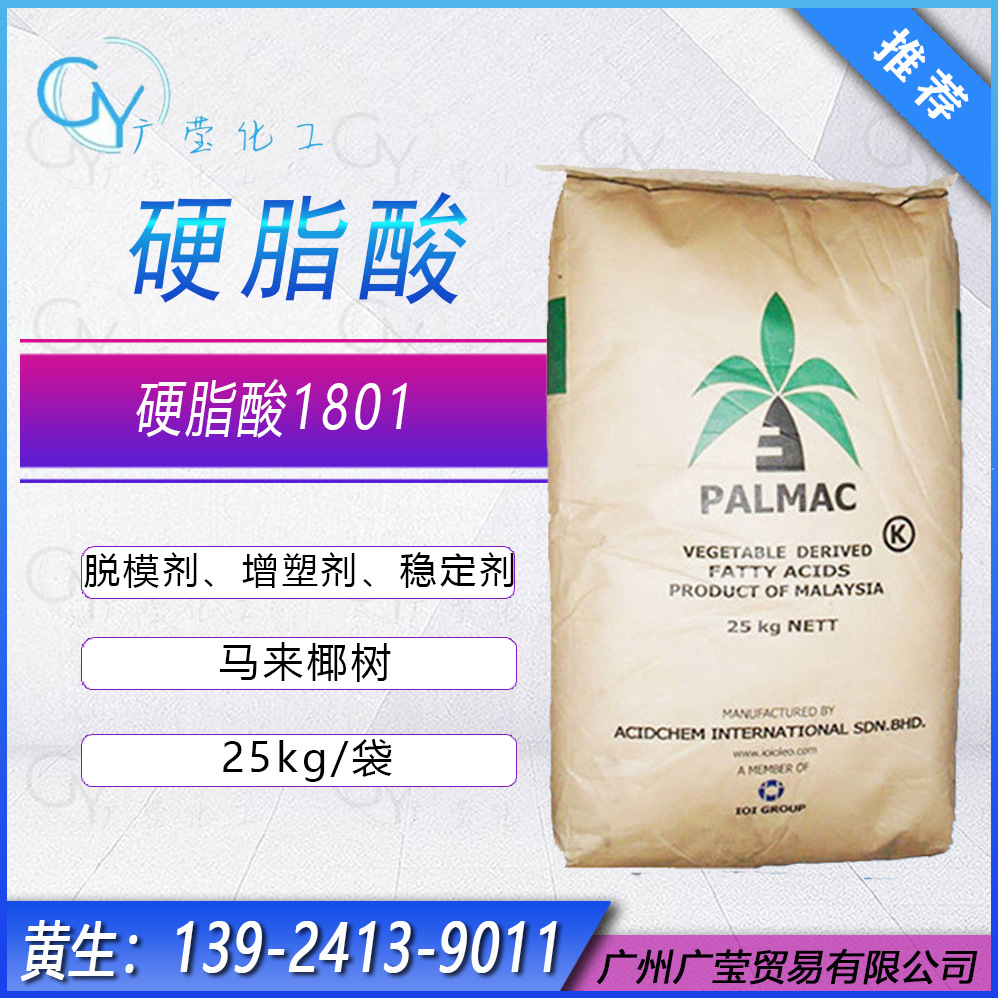 印尼绿宝 椰氏 斯文 春金 天然硬脂酸1801马来椰树18酸十六工业级