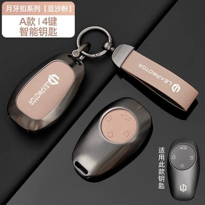 Suitable for 2024 Leapmotor C11 key case for women, C01 for men, T03 special high-end shell buckle car modification decorative accessories (Car key bag) - model-a-smart-4-button-dusty-rose-circular-crescent-buckle