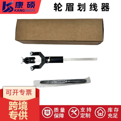 Car wheel arch marking tool, sheet metal painting, body fender marking tool, used for drawing lines on the car body