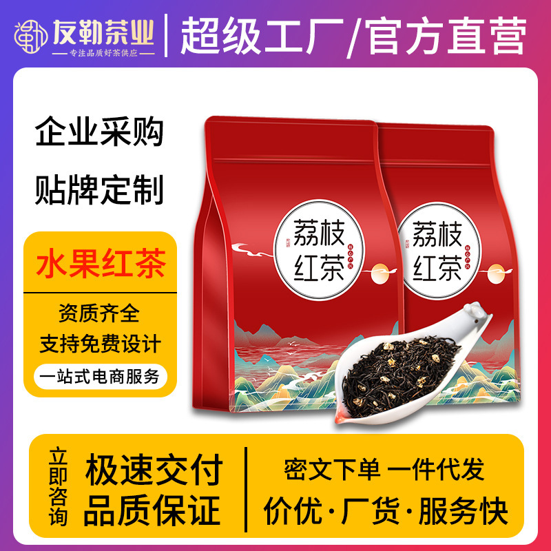 Lychee Black Tea, Wuyi Black Tea, Zhengshan Xiaozhong 2026 New Tea, High-End Tea Leaves for Personal Consumption and Office Use, 250g