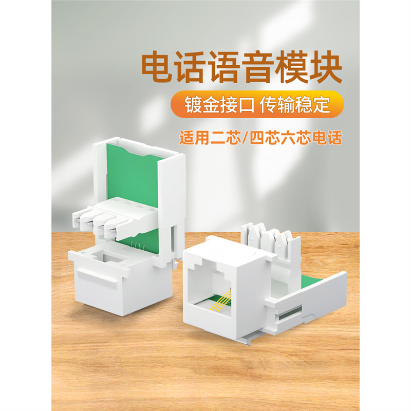 山泽电话语音免打模块通用信息RJ11镀金电话2芯4芯6芯插座连接器
