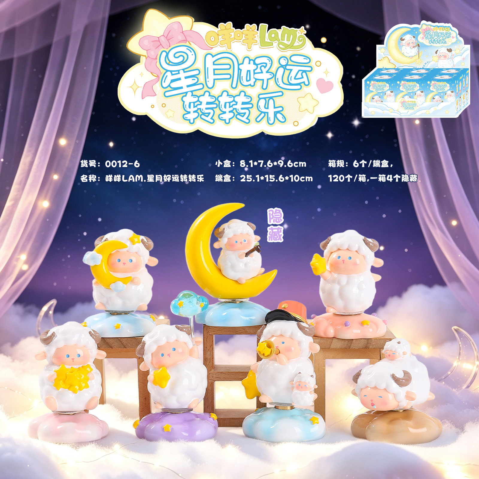 0012-6 star and moon spin 6 pieces / Random 1