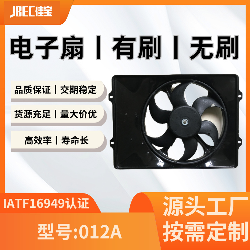 汽车配件012A空调风扇  有刷 水箱 散热 电子扇长城中兴旗舰