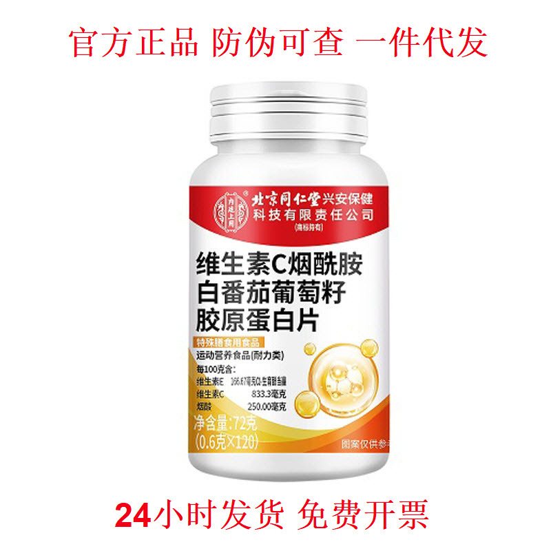 Tongrentang, vitaminised collagen contains niacin, Vitamin E