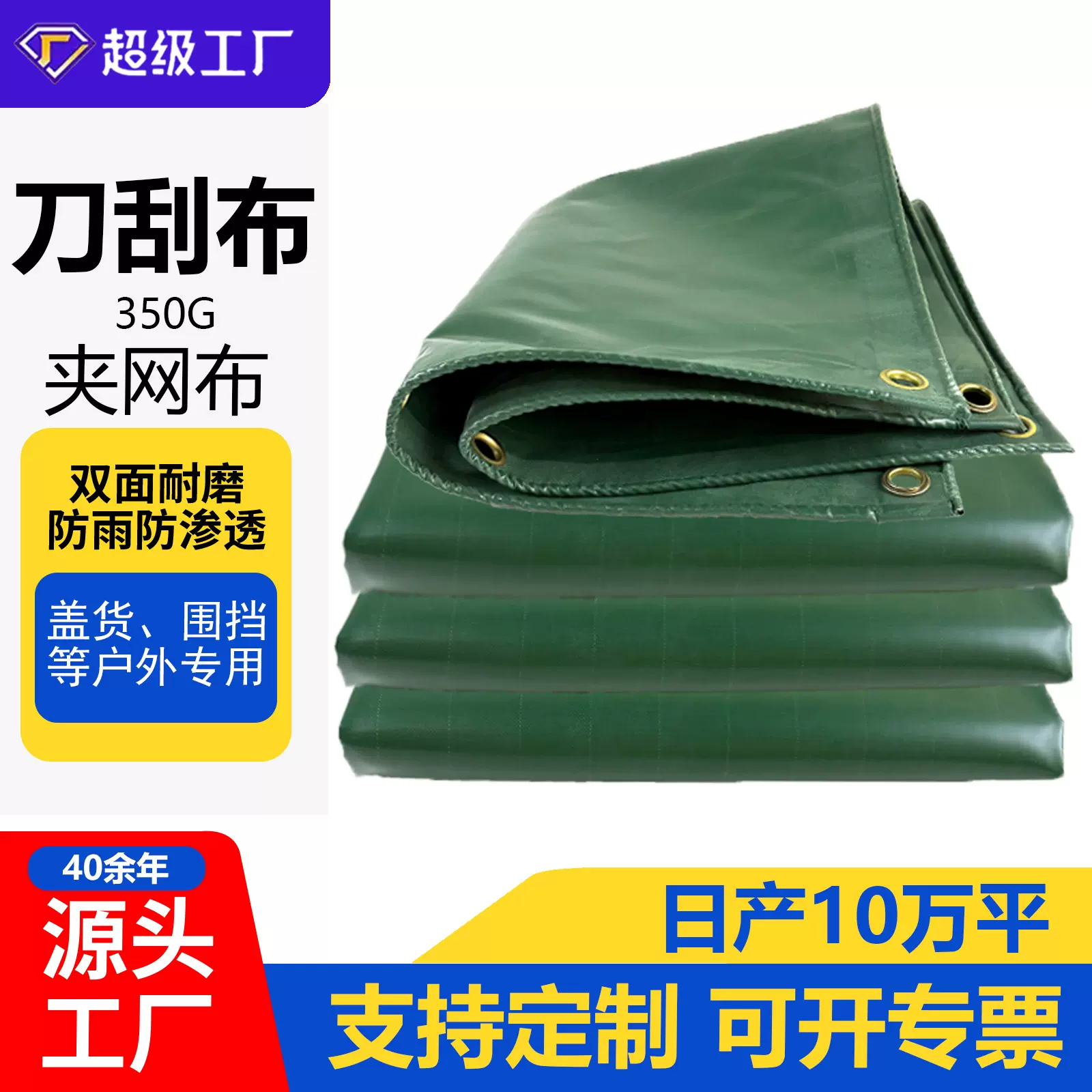 350g涂层夹网布防雨布工业用篷布防雨防晒防水搭棚PVC刀刮布