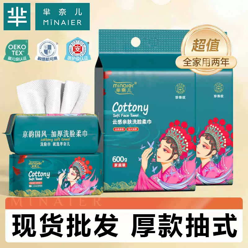 芈奈儿洗脸巾纯棉全棉批发厚款抽式一次性抽取式悬挂式批货洗面巾