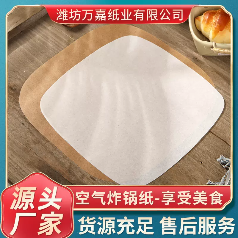 空气炸锅垫纸烘焙纸吸油纸隔油纸专用不粘纸无孔烧烤油纸厨房新品