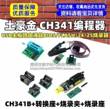 土豪金 CH341编程器USB主板路由液晶BIOS/FLASH/24/25烧录器