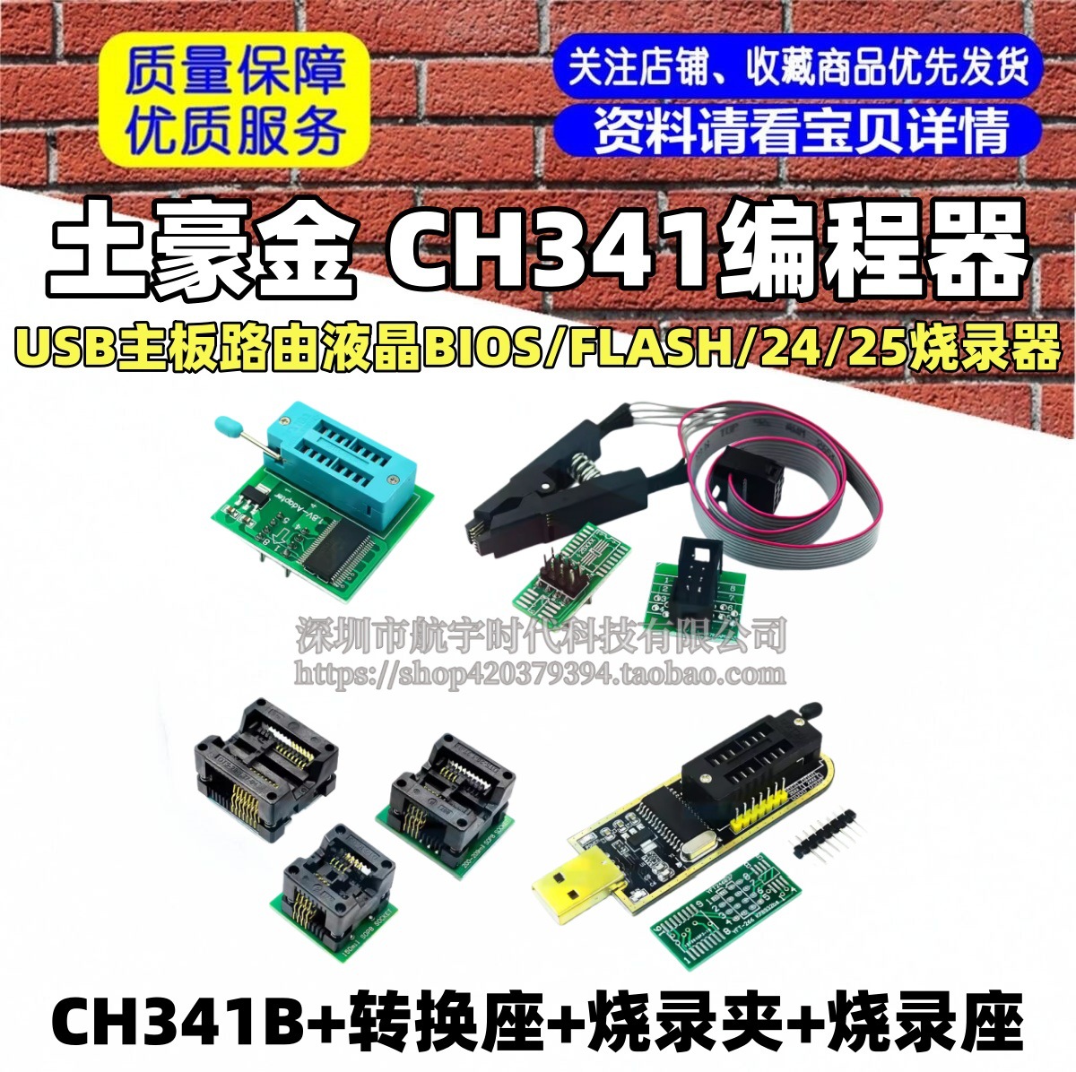 土豪金 CH341编程器USB主板路由液晶BIOS/FLASH/24/25烧录器