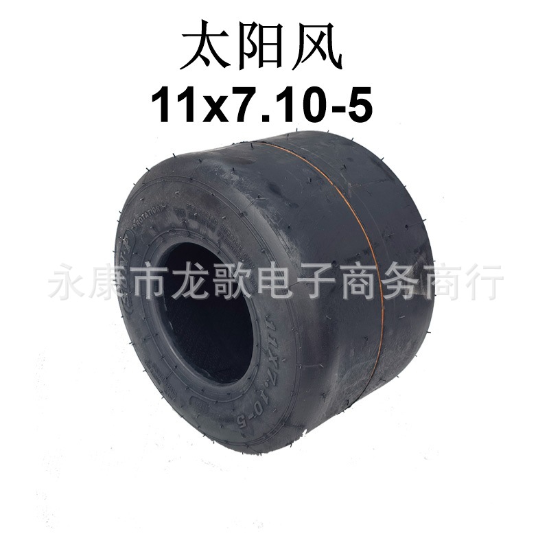 厂家直销太阳风11x7.10-5 卡丁车耐磨真空胎
