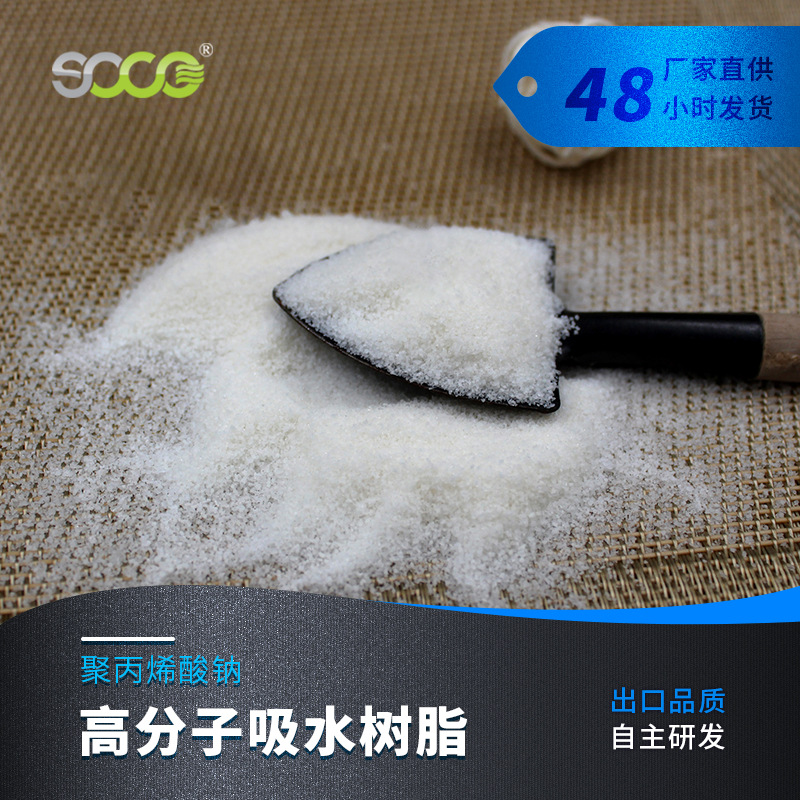 聚丙烯酸钠高分子吸水树脂 吸水树脂SAP粉末 量大从优 欢迎咨询