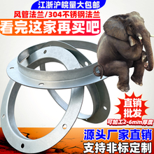 ?镀锌风管法兰圈焊接圆形风机角钢法兰片304不锈钢铁冲压小法兰