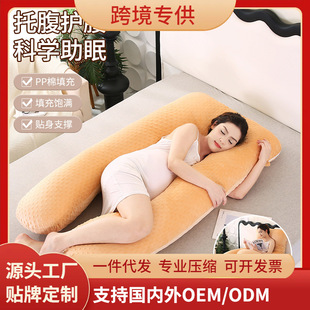 U-Shaped Cross-Border Velvet Bean Maternity Pillow Wholesale Waist Protection Multifunctional Side Sleeping Pillow Breastfeeding Pillow