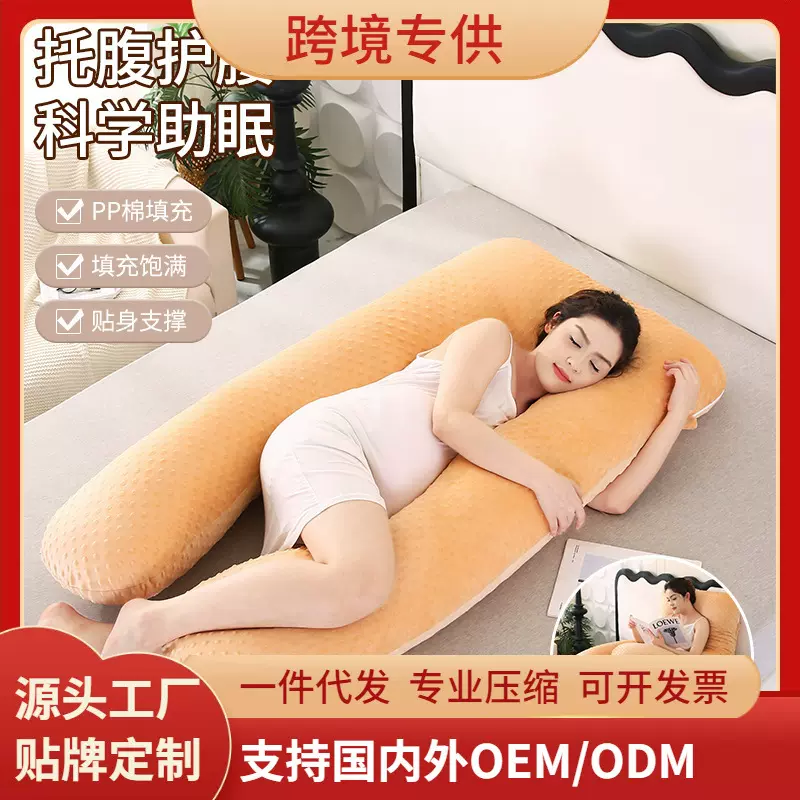 U型跨境绒豆豆孕妇枕头批发代发护腰多功能侧睡侧卧枕喂奶哺乳枕