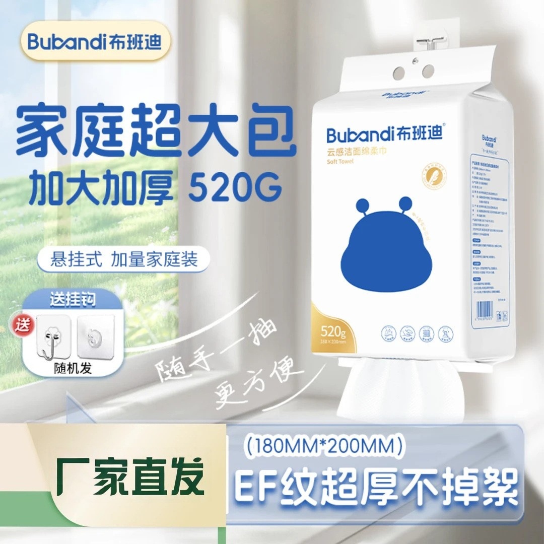 布班迪洁面云感绵柔巾悬挂式洗脸巾一次性壁挂式面巾新生儿专用款