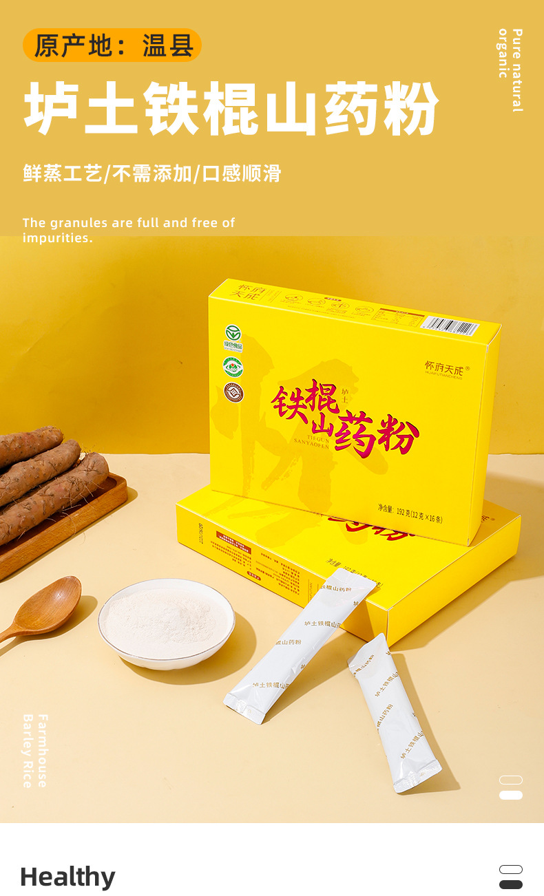 Wenxian Iron Stick Yam Powder Huai Shan Yao 255g Henan Jiaozuo Lu Soil Yam Drink Mix overview