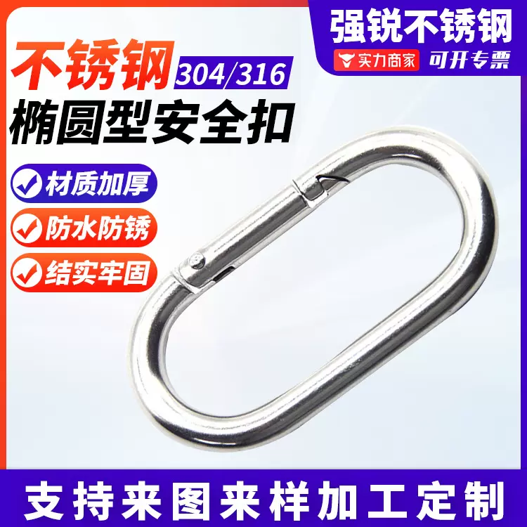 304不锈钢跑道型弹簧扣户外登山弹簧钩U型连接环保险扣吊环轻量化