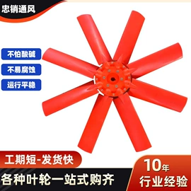 风叶;风机设备配件;风管