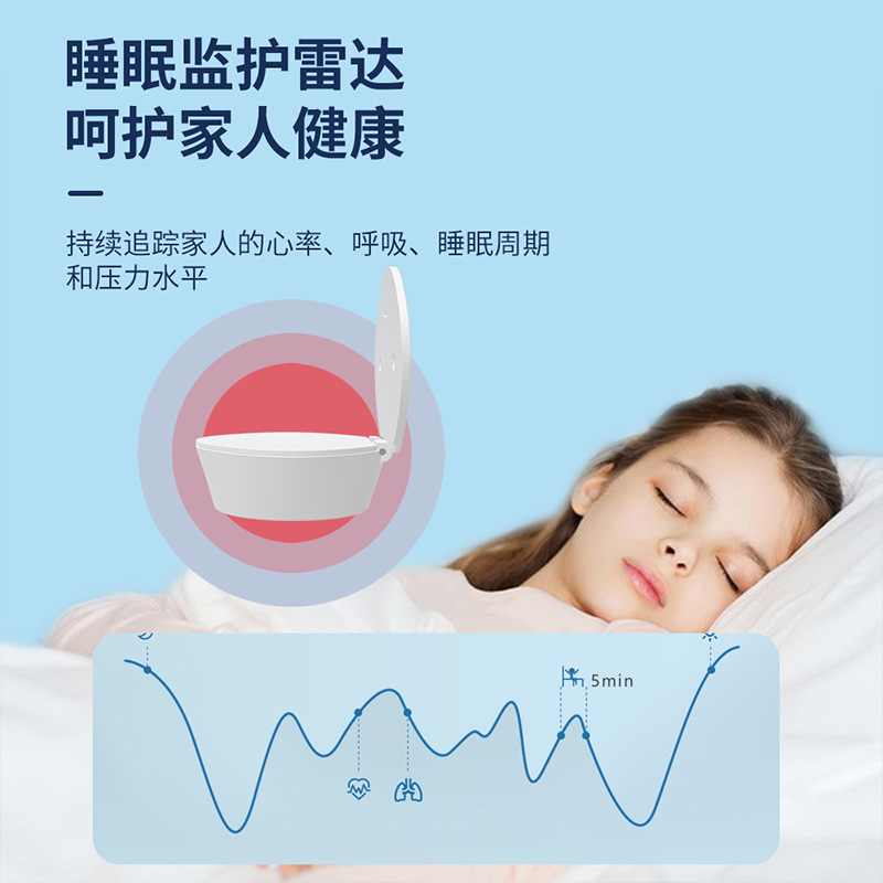老人睡眠呼吸心率监测离床在床监测24G毫米波生物雷达报警器