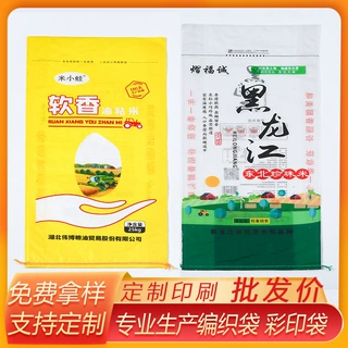 编织袋大米包装袋彩印袋定制加厚覆膜粮食面袋种子化肥饲料袋定做